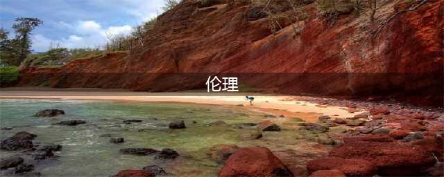 英国伦理电影《相见恨晚》：战火硝烟中的禁忌爱情(伦理)