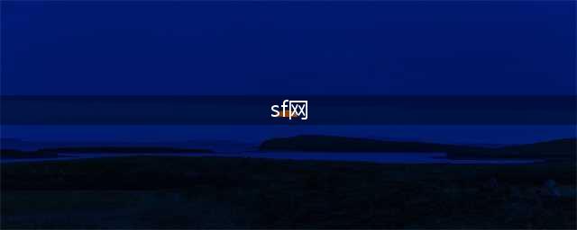 中国挑战sf网|全球专业的挑战sf网发布门户网站-挑战sf网发布网(sf网)
