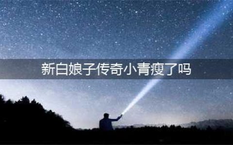 60岁“小青”陈美琪罕见搭地铁，身形消瘦颈纹明显，气质优雅非凡(新白娘子传奇小青瘦了吗)