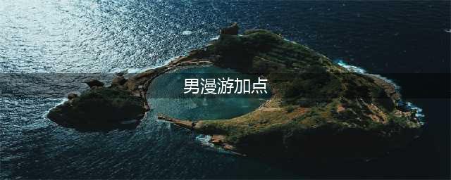 《DNF》男漫游枪手110级刷图加点详解(男漫游加点)
