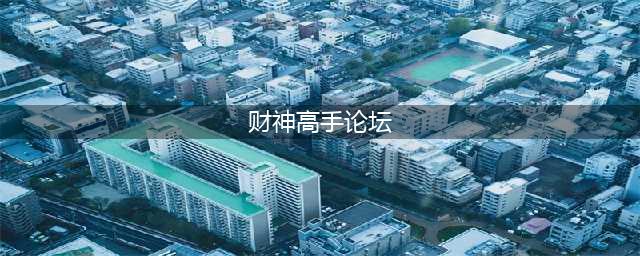 海口美兰排财神爷高手论坛网址查辖区内“永和豆浆”冻肉 查封一批无标识冻肉制品(财神高手论坛)