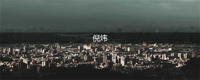 58岁倪萍亲妹妹倪炜曝光：貌美能力强，老公倪大红(倪炜)