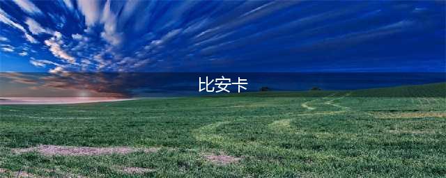 侃爷连发妻子大尺度露骨照，新的一年连“裤子都不穿”了？(比安卡)