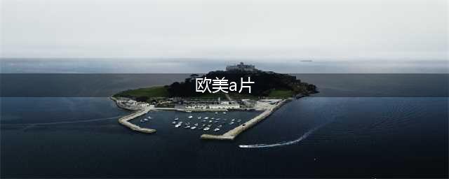五部欧美R级经典电影，性感女主间的激情四射(欧美a片)