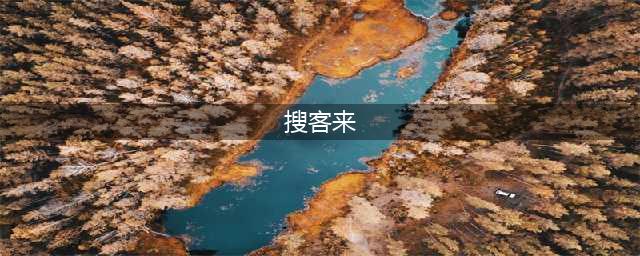 搜客来：记忆里的经典广告---“买金买银不如芬格欣”(搜客来)