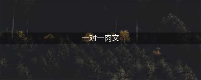 5本京味儿高干文推荐，男主实力宠妻，最爱第四本(一对一肉文)