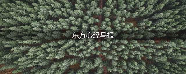 长沙堂客们买“买码”，把钱输光后，她竟然……(东方心经马报)