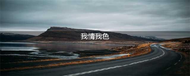 尺度炸裂！7部“毁三观”泰剧，太敢拍了！(我情我色)