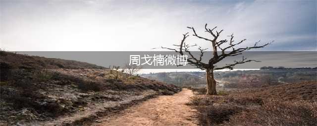 原创《乡村爱情》李副总有钱，零食都统统买韩国货，22岁嫁给富二代！(周戈楠微博)