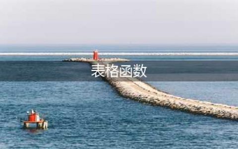 HR最常用的Excel函数公式大全（共21个）|含常用Excel整套表资料包(表格函数)