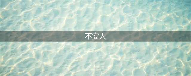 补片必备！A24恐怖片，这10部最吓人(不安人)