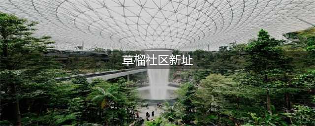 文明实践 | “唱响新时代 红歌进社区”虎林里社区开展红歌学习活动(草榴社区新址)