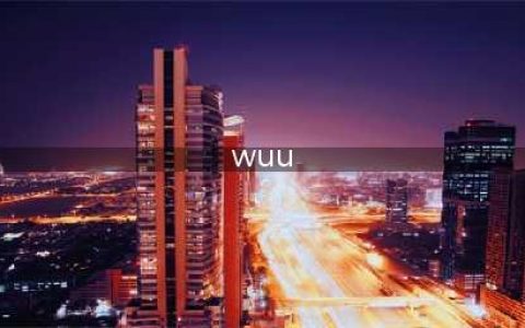 Random Selection | WUU，材料与工艺的极致追求(wuu)