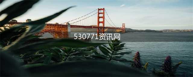 2022年广东专升本（专插本）延期考试时间预测！(530771资讯网)