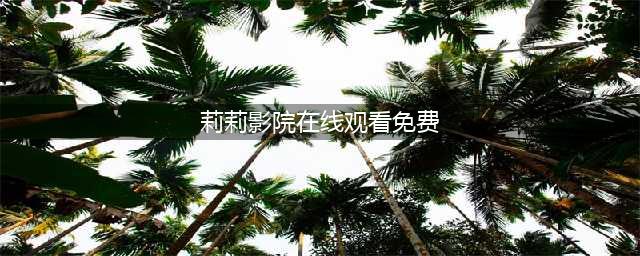 日本限制级惊悚犯罪电影，妇女整容成为大明星，随后生活过于堕落(莉莉影院在线观看免费)