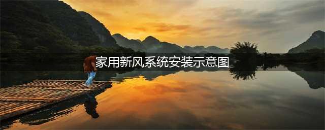 家用新风系统怎么安装 安装示意图(家用新风系统安装示意图)