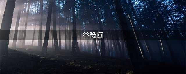 演员刘声禹出演电视剧《谷文昌》 饰演儿子谷豫闽(谷豫闽)