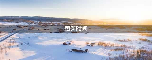 《点燃我温暖你》更新时间是怎样的？朱韵和李峋什么时候在一起 ？(更新时间)