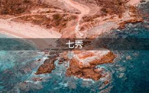 七秀宠物攻略大全 剑网3七秀门派宠物怎么获得(七秀)