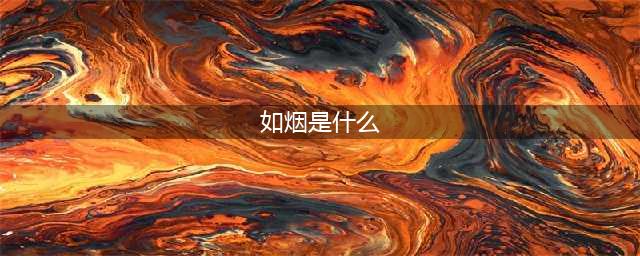 《天涯明月刀》手游如烟案证据是什么 如烟案证据一览