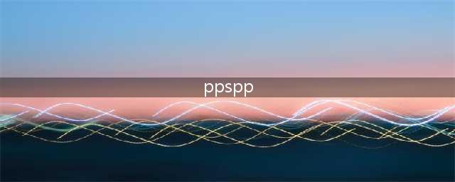 分不清PPS与PP塑料区别的看这篇就够了(ppspp)
