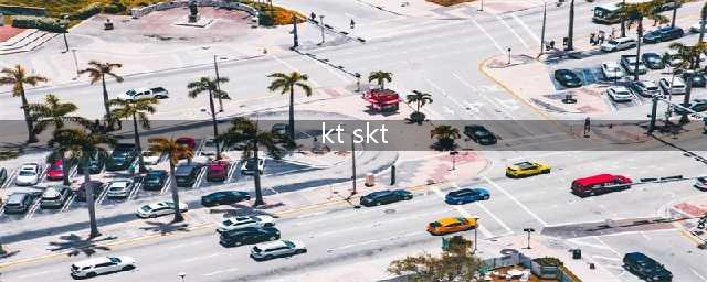《LOL》lck季后赛 为什么KT无法战胜SKT(kt skt)