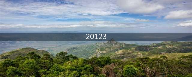双色球20123期开奖结果，蓝号03(20123)