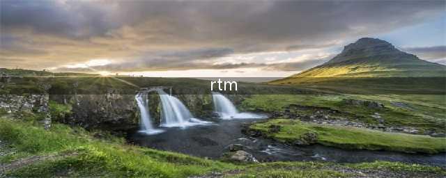 RTM成型工艺及分类介绍(rtm)