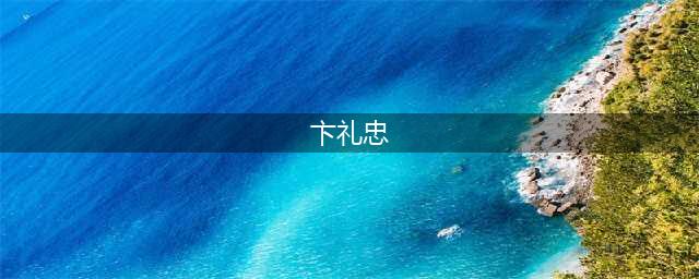 2001年福建老板身中47枪身亡，1年后发现，竟是被3名警察设局杀害(卞礼忠)