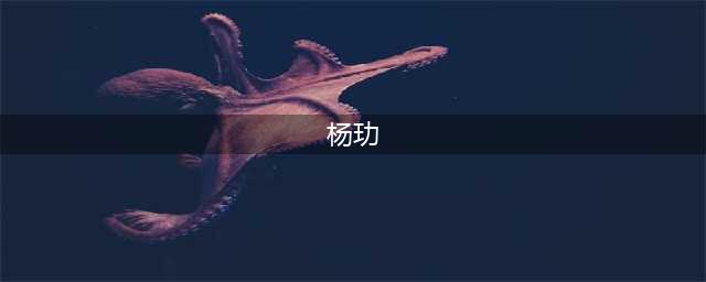 杨玏被爆同居试婚！女方出道6年不温不火，曾与多位男星传绯闻(杨玏)