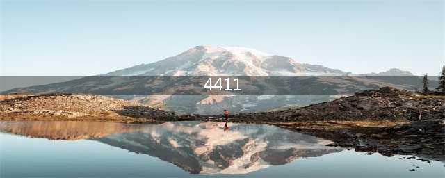 FIFA足球世界 | 是你要的压迫感吗？「4411阵型」打法详解(4411)