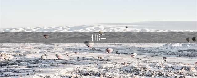 疑似因强奸某ktv老板娘被判5年半的一线大网红仙洋出狱了，粉丝开始庆祝！(仙洋)