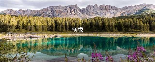 横版游戏排行榜前十名2022 十大最好玩的横版手游推荐(横版)