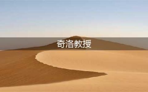 祝奇洛教授生日快乐 | 今天来聊聊奇洛在课堂外都教了哈利什么？(奇洛教授)