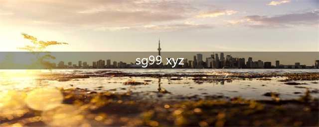 情人节建站福利：新网情人节活动0撸xyz域名，赶紧入手吧(sg99 xyz)