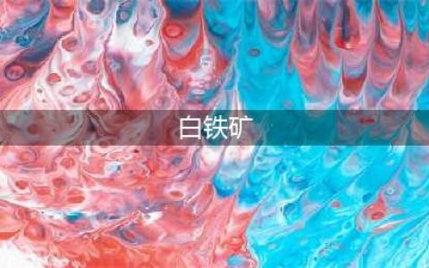 《原神》白铁矿位置在哪？ 白铁矿采集路线一览