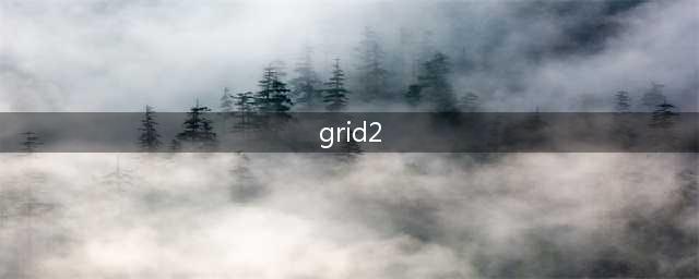 《魔兽世界怀旧服》Grid2德鲁伊怎么设置 Grid2德鲁伊设置方法(grid2)