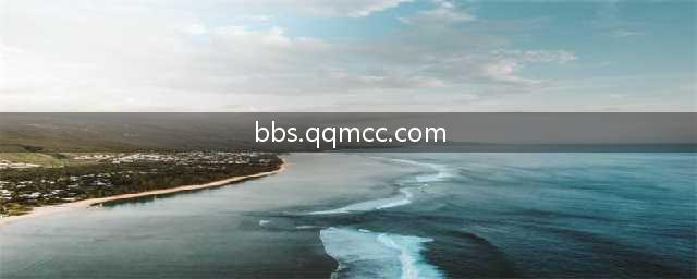 中国潮流网站大全——收藏分享(bbs.qqmcc.com)