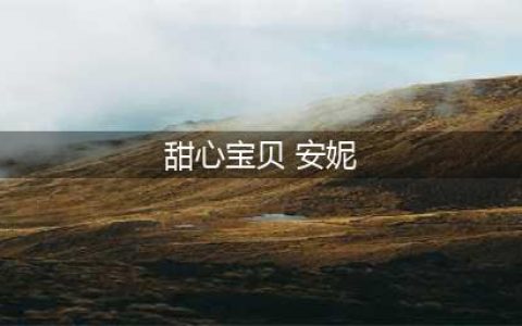 英雄联盟手游安妮甜心宝贝价格介绍