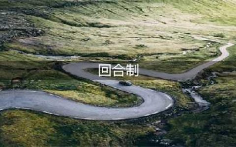 2021十大回合制手游排行榜单 最新十大回合制手游推荐(回合制)