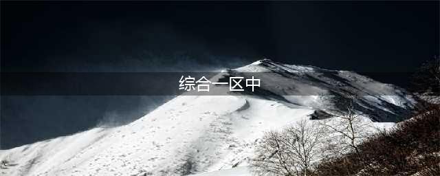 探访成都第一所综合高中，和其他高中有啥不一样(综合一区中)