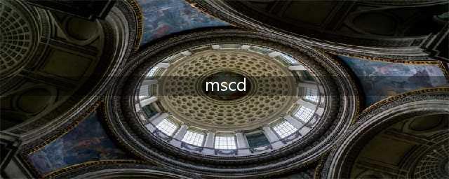 CMU卡内基梅隆大学MSCD 一个设计与计算交叉的跨学科项目(mscd)