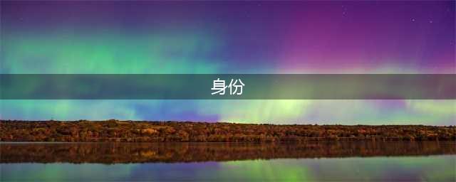 2024香港身份怎么申请？申请条件+流程+材料+最新政策，一次说清楚！(身份)