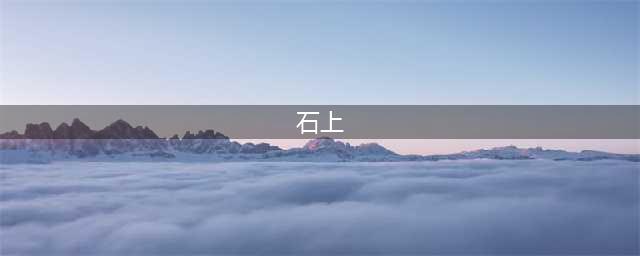 辉夜大小姐石上过去曝光，真男人养成手册，赶快学起来(石上)