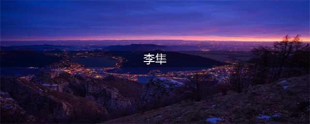 李隼对王楚钦的批评是一种鞭策！势头正猛的大头，需要这样的鞭策(李隼)