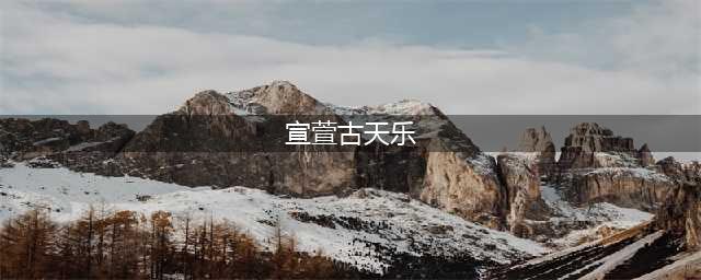 古天乐与宣萱喜结连理，爱情长跑终于圆满(宣萱古天乐)
