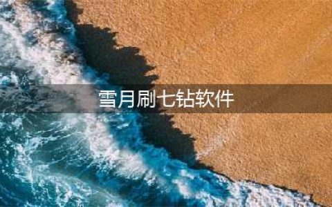 火焰纹章无双风花雪月速刷金币熟练度方法分享(雪月刷七钻软件)