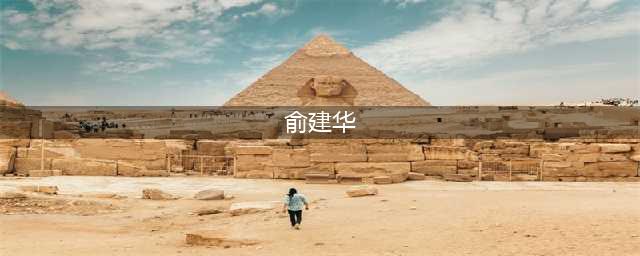 这两位同为越剧“王派”花旦的优秀演员,艺术生涯为啥截然不同？(俞建华)