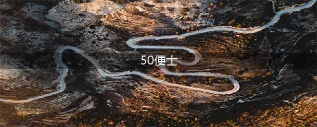 震惊！零钱里的这些英国特殊50p，是真值钱，价值几百镑！附最全50便士收藏指南(50便士)