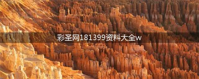 天秤座真的喜欢上一个人就会很致命(彩圣网181399资料大全w)